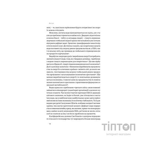 Книга Нехай буде вода. Ізраїльський досвід вирішення світової проблеми нестачі води - Сет М. Сіґел Yakaboo Publishing (9786177544950)