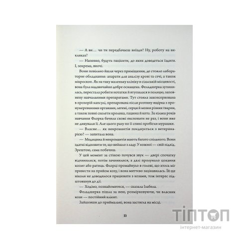 Книга Некровет. Ветеринарно-некромантичні послуги. Книга 1 - Йоанна В. Ґайзлер Жорж (9786178412067)
