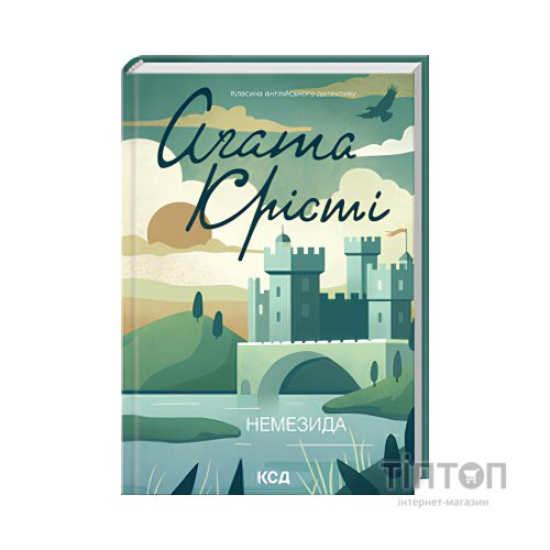 Книга Немезида - Агата Крісті КСД (9786171511491)