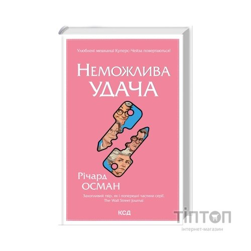 Книга Неможлива удача. Книга 5 - Річард Осман КСД (9786171518933)