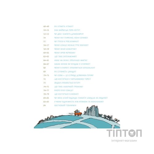 Книга Ненудна наука - Бертран Фішу Vivat (9789669821744)