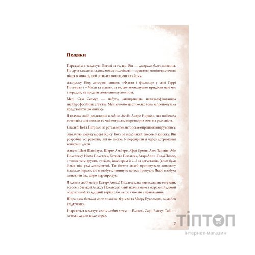 Книга Неофіційна кулінарна книга Гаррі Поттера - Діна Бухольц BookChef (9786175480618)