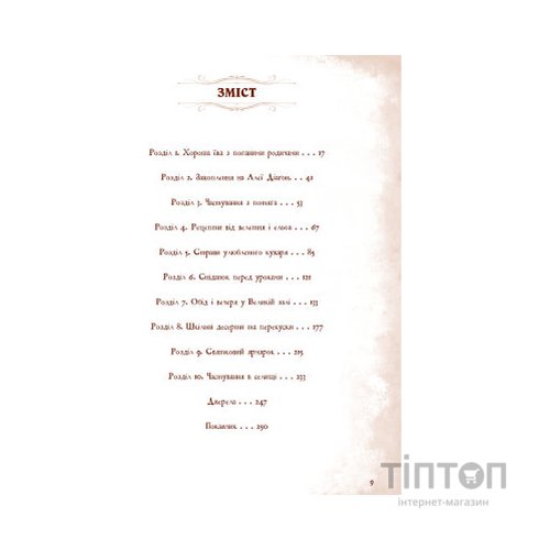 Книга Неофіційна кулінарна книга Гаррі Поттера - Діна Бухольц BookChef (9786175480618)