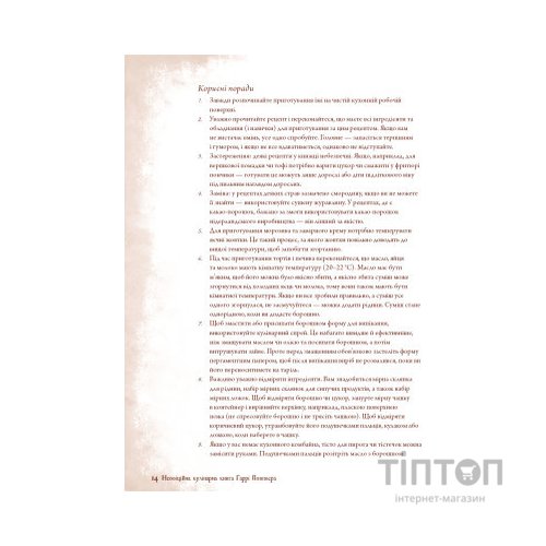 Книга Неофіційна кулінарна книга Гаррі Поттера - Діна Бухольц BookChef (9786175480618)