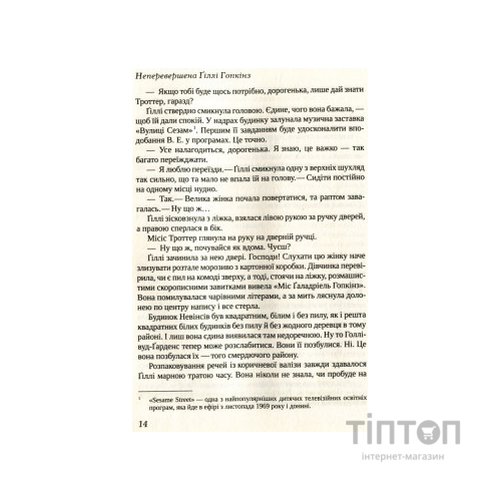 Книга Неперевершена Ґіллі Гопкінз - Кетрін Патерсон Vivat (9789669420886)