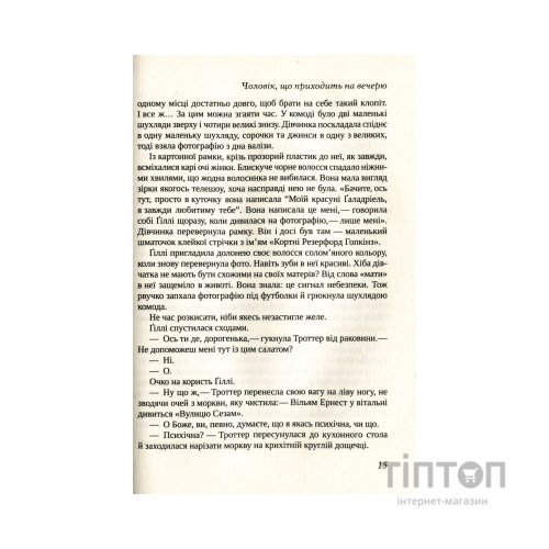 Книга Неперевершена Ґіллі Гопкінз - Кетрін Патерсон Vivat (9789669420886)