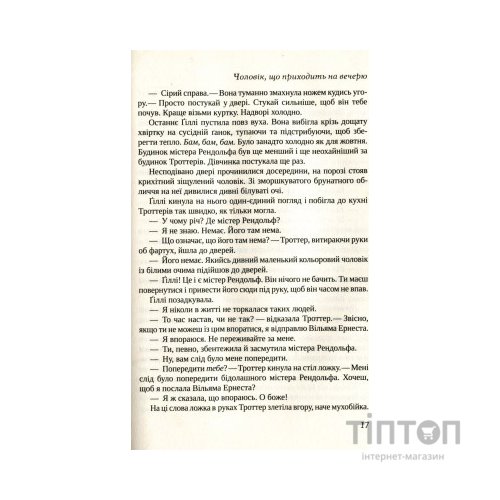 Книга Неперевершена Ґіллі Гопкінз - Кетрін Патерсон Vivat (9789669420886)