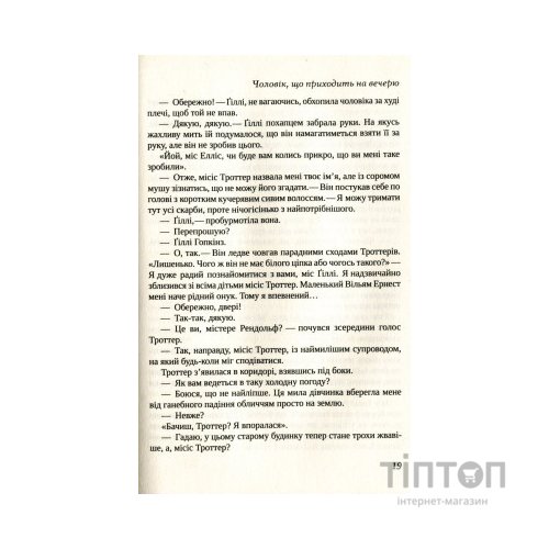 Книга Неперевершена Ґіллі Гопкінз - Кетрін Патерсон Vivat (9789669420886)