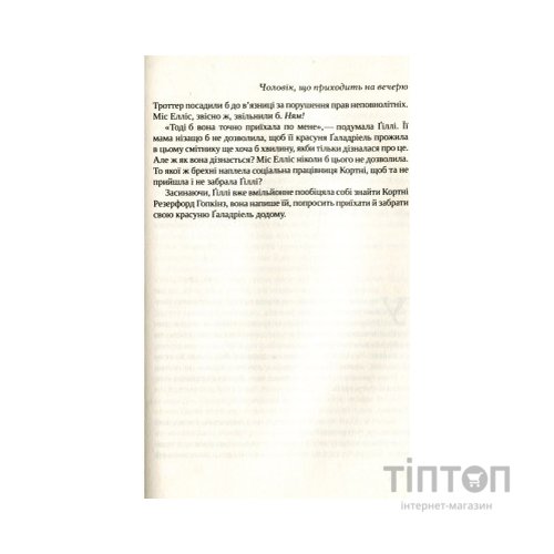 Книга Неперевершена Ґіллі Гопкінз - Кетрін Патерсон Vivat (9789669420886)