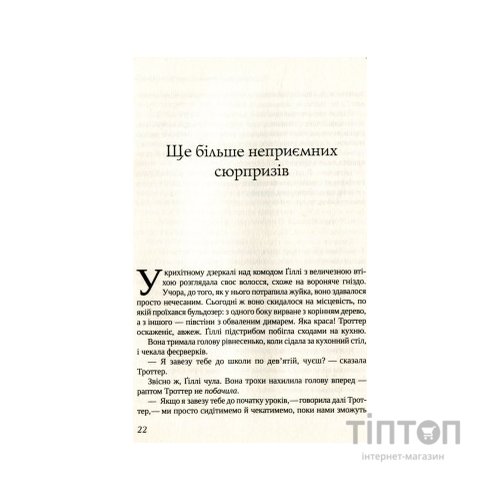 Книга Неперевершена Ґіллі Гопкінз - Кетрін Патерсон Vivat (9789669420886)