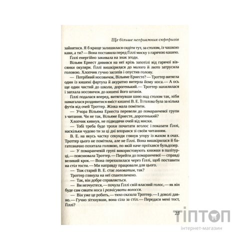 Книга Неперевершена Ґіллі Гопкінз - Кетрін Патерсон Vivat (9789669420886)