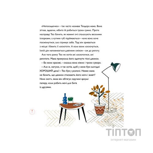 Книга Непосидючка, який любив бігати - Олеся Кешеля-Іса Yakaboo Publishing (9786177544509)