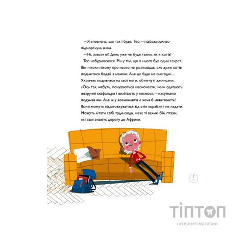 Книга Непосидючка, який любив бігати - Олеся Кешеля-Іса Yakaboo Publishing (9786177544509)