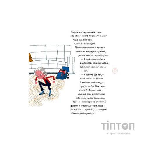 Книга Непосидючка, який любив бігати - Олеся Кешеля-Іса Yakaboo Publishing (9786177544509)