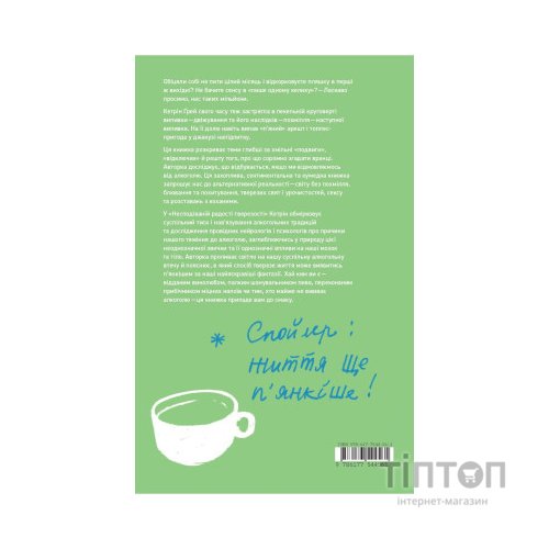 Книга Несподівана радість тверезості - Кетрін Ґрей Yakaboo Publishing (9786177544561)