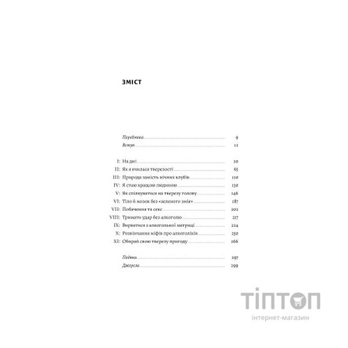 Книга Несподівана радість тверезості - Кетрін Ґрей Yakaboo Publishing (9786177544561)