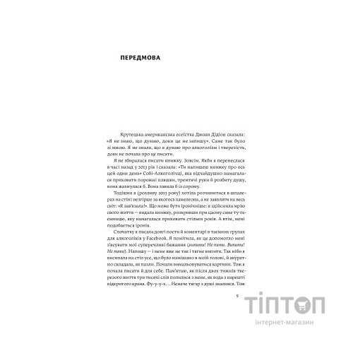 Книга Несподівана радість тверезості - Кетрін Ґрей Yakaboo Publishing (9786177544561)