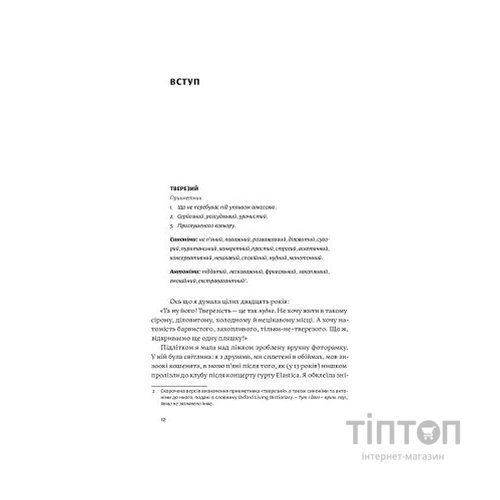 Книга Несподівана радість тверезості - Кетрін Ґрей Yakaboo Publishing (9786177544561)