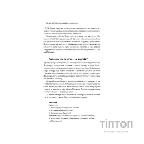 Книга Несподівана радість тверезості - Кетрін Ґрей Yakaboo Publishing (9786177544561)