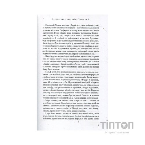Книга Несподівана вакансія - Джоан Ролінґ А-ба-ба-га-ла-ма-га (9786175850442)