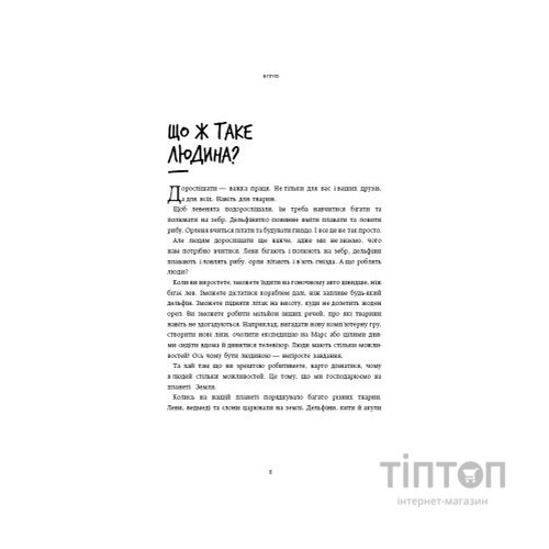 Книга Нестримні Ми. Том 1. Як люди захопили світ - Ювал Ной Харарі BookChef (9786175481325)