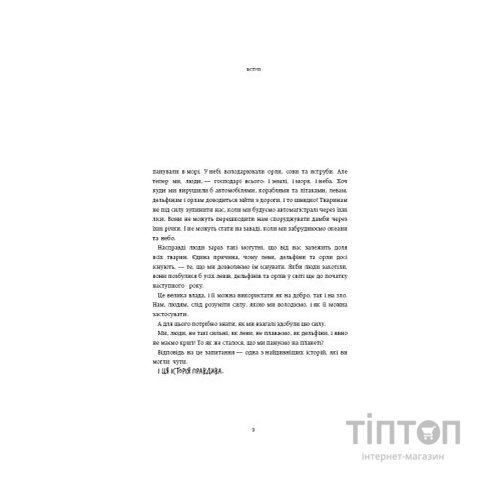 Книга Нестримні Ми. Том 1. Як люди захопили світ - Ювал Ной Харарі BookChef (9786175481325)