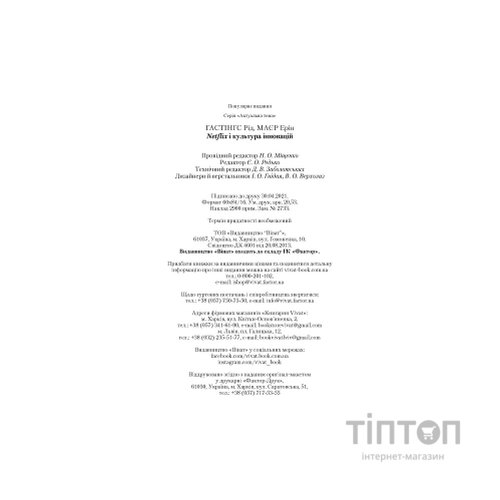 Книга Netflix і культура інновацій - Рід Гастінгс, Ерін Маєр Vivat (9789669823038)