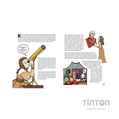 Книга Неймовірні жінки. Історії жінок з усього світу, які надихають - Джорджія Емсон-Бредшов Видавництво РМ (9786178373269)