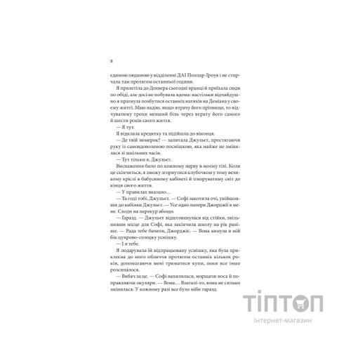 Книга Незавершені справи - Ребекка Яррос КСД (9786171508828)