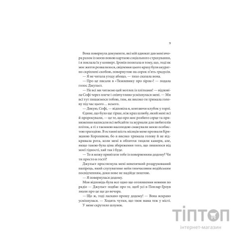 Книга Незавершені справи - Ребекка Яррос КСД (9786171508828)