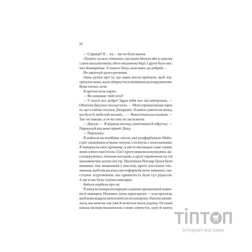 Книга Незавершені справи - Ребекка Яррос КСД (9786171508828)