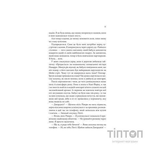 Книга Незавершені справи - Ребекка Яррос КСД (9786171508828)