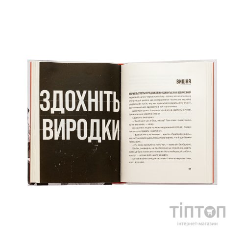 Книга Незручні. Відчайдушні. Виродки - Ольга Войтенко Видавництво Старого Лева (9789664481905)