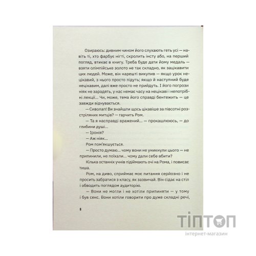 Книга Незручні. Відчайдушні. Виродки - Ольга Войтенко Видавництво Старого Лева (9789664481905)