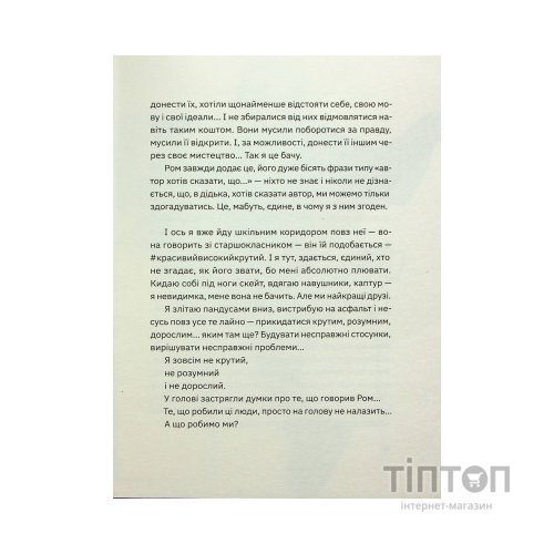 Книга Незручні. Відчайдушні. Виродки - Ольга Войтенко Видавництво Старого Лева (9789664481905)