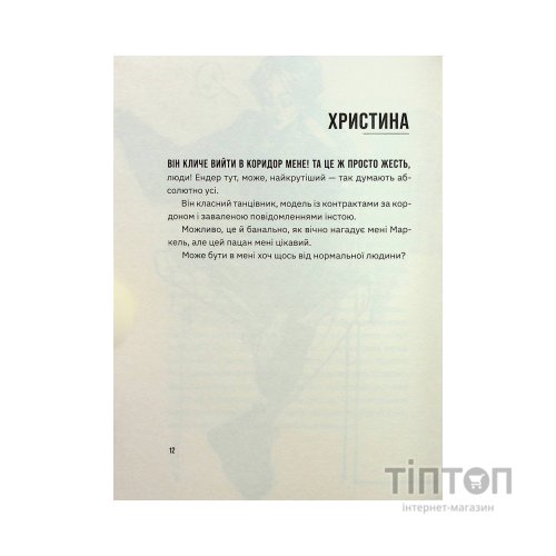 Книга Незручні. Відчайдушні. Виродки - Ольга Войтенко Видавництво Старого Лева (9789664481905)