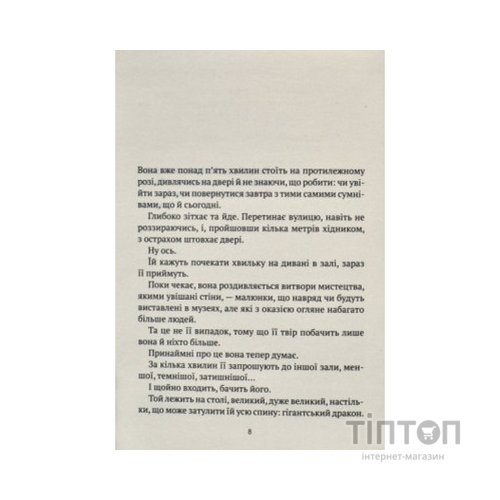 Книга Незримий - Елой Морено Vivat (9789669824479)