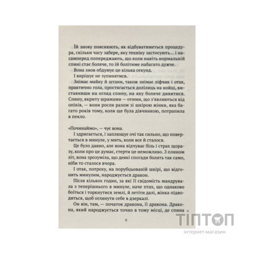 Книга Незримий - Елой Морено Vivat (9789669824479)