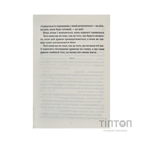 Книга Незримий - Елой Морено Vivat (9789669824479)