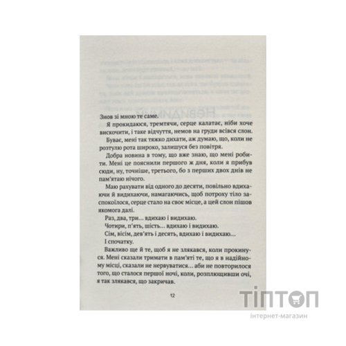 Книга Незримий - Елой Морено Vivat (9789669824479)