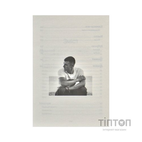 Книга Незримий - Елой Морено Vivat (9789669824479)