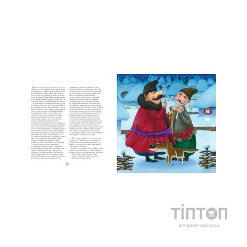 Книга Ніч перед Різдвом - Микола Гоголь А-ба-ба-га-ла-ма-га (9786175850619)