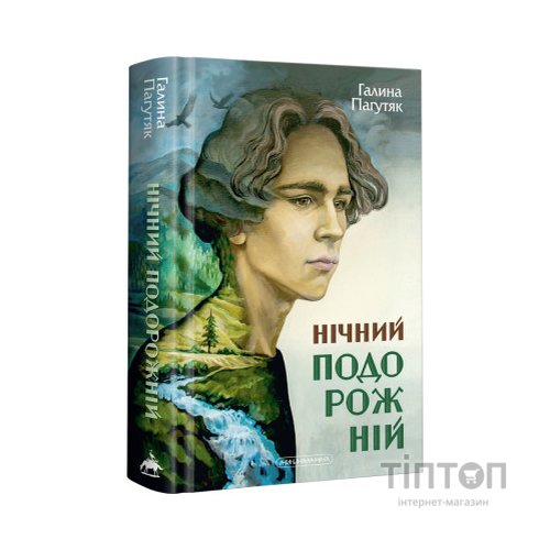 Книга Нічний подорожній - Галина Пагутяк А-ба-ба-га-ла-ма-га (9786175852729)