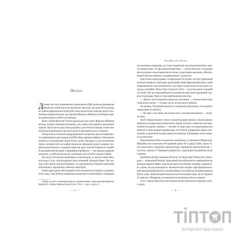 Книга Ніколи - Кен Фоллетт Видавництво РМ (9786178373641)