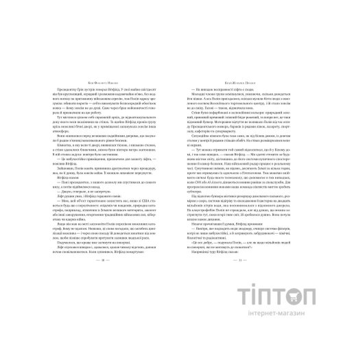 Книга Ніколи - Кен Фоллетт Видавництво РМ (9786178373641)