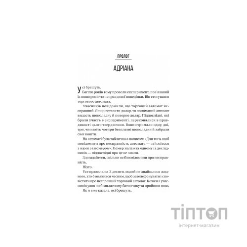 Книга Ніколи не бреши - Фріда Мак-Фадден Vivat (9786171706859)