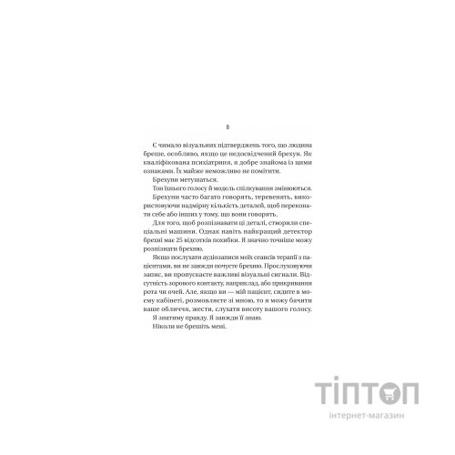 Книга Ніколи не бреши - Фріда Мак-Фадден Vivat (9786171706859)
