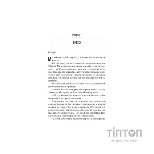 Книга Ніколи не бреши - Фріда Мак-Фадден Vivat (9786171706859)