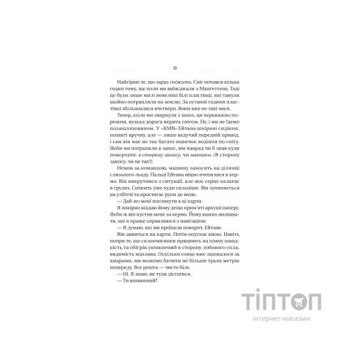 Книга Ніколи не бреши - Фріда Мак-Фадден Vivat (9786171706859)