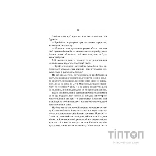 Книга Ніколи не бреши - Фріда Мак-Фадден Vivat (9786171706859)